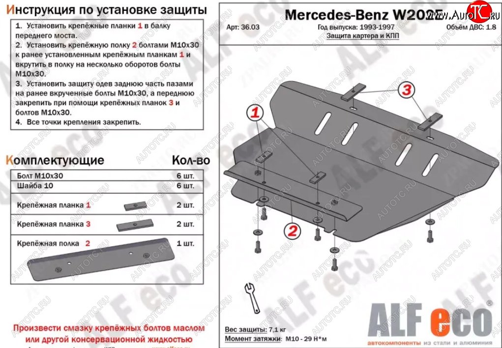 8 299 р. Защита картера двигателя и КПП (V-1,8; 2,8; 2,0D; 2,2D; 2,5D) ALFECO  Mercedes-Benz C-Class  W202 (1993-2001) дорестайлинг седан, рестайлинг седан (Алюминий 3 мм)  с доставкой в г. Новочеркасск