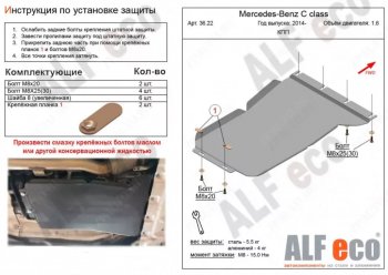 Защита КПП (V-1,6) ALFECO Mercedes-Benz C-Class W205 дорестайлинг седан (2015-2018)  (Алюминий 3 мм)