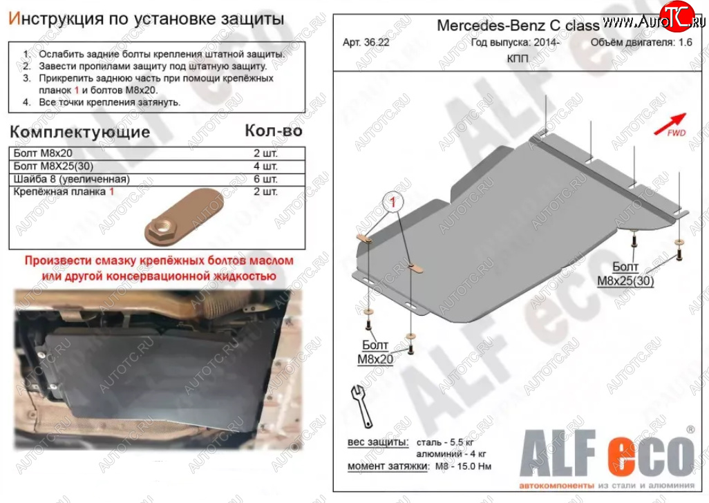 6 999 р. Защита КПП (V-1,6) ALFECO Mercedes-Benz C-Class W205 дорестайлинг седан (2015-2018) (Алюминий 3 мм)  с доставкой в г. Новочеркасск