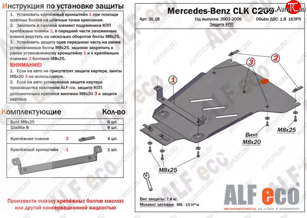 7 999 р. Защита КПП (V-1,8 163PS) ALFECO  Mercedes-Benz CLK class  W209 (2003-2010) (Алюминий 3 мм)  с доставкой в г. Новочеркасск