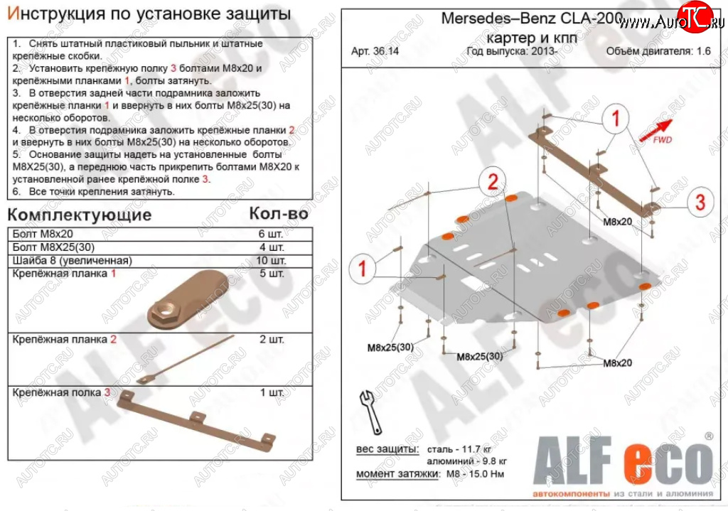 12 599 р. Защита картера двигателя и КПП ALFECO  Mercedes-Benz GLA  X156 (2013-2020) дорестайлинг, рестайлинг (Алюминий 3 мм)  с доставкой в г. Новочеркасск