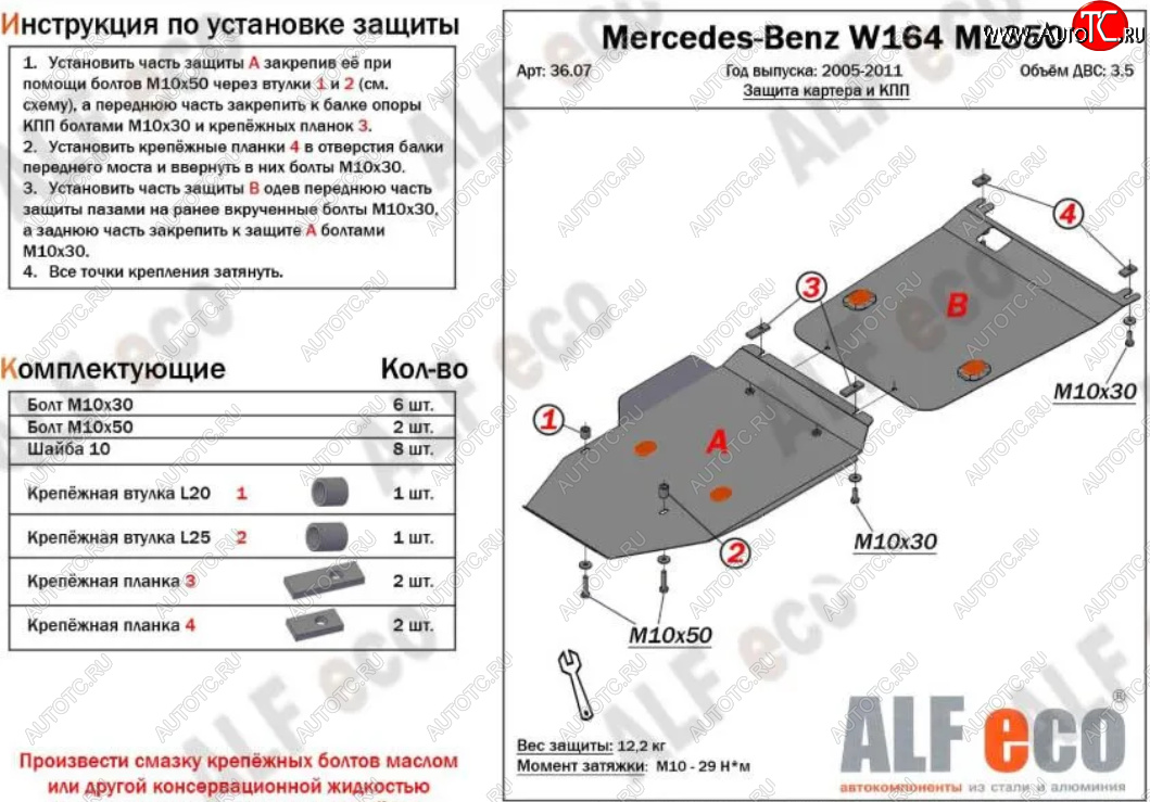 14 499 р. Защита картера двигателя и КПП (V-2,8 CDi; 3,0 CDi; 3,2; 3,5; 2 части) ALFECO  Mercedes-Benz ML class  W164 (2005-2011) дорестайлинг, рестайлинг (Алюминий 3 мм)  с доставкой в г. Новочеркасск