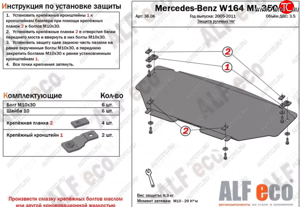 8 199 р. Защита радиатора и рулевых тяг (V-2,8 CDi; 3,0 CDi; 3,2; 3,5) Alfeco  Mercedes-Benz ML class  W164 (2005-2011) дорестайлинг, рестайлинг (Алюминий 3 мм)  с доставкой в г. Новочеркасск