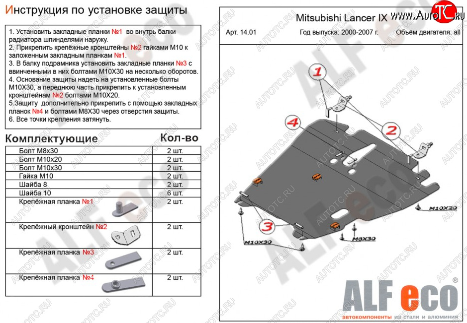 15 599 р. Защита картера двигателя и КПП ALFECO  Mitsubishi Lancer  9 (2003-2009) 1-ый рестайлинг седан, 1-ый рестайлинг универсал, 2-ой рестайлинг седан, 2-ой рестайлинг универсал (Алюминий 3 мм)  с доставкой в г. Новочеркасск