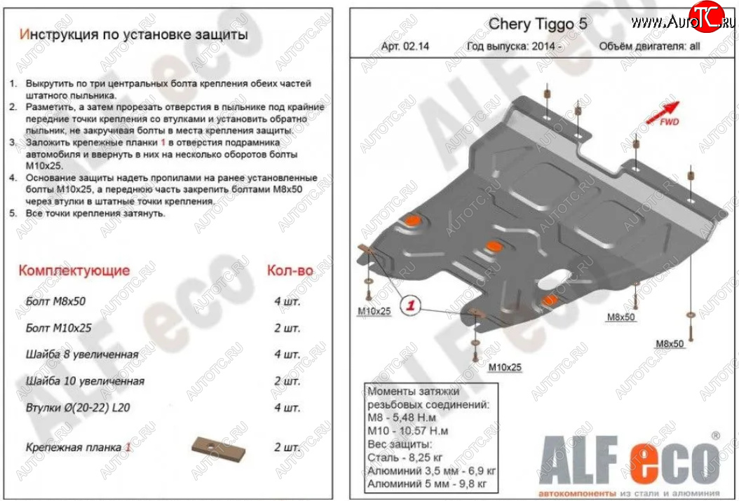 16 999 р. Защита картера двигателя и КПП ALFECO (V-2,0)  Chery Tiggo 5  (T21) (2014-2017) дорестайлинг (Алюминий 4 мм)  с доставкой в г. Новочеркасск