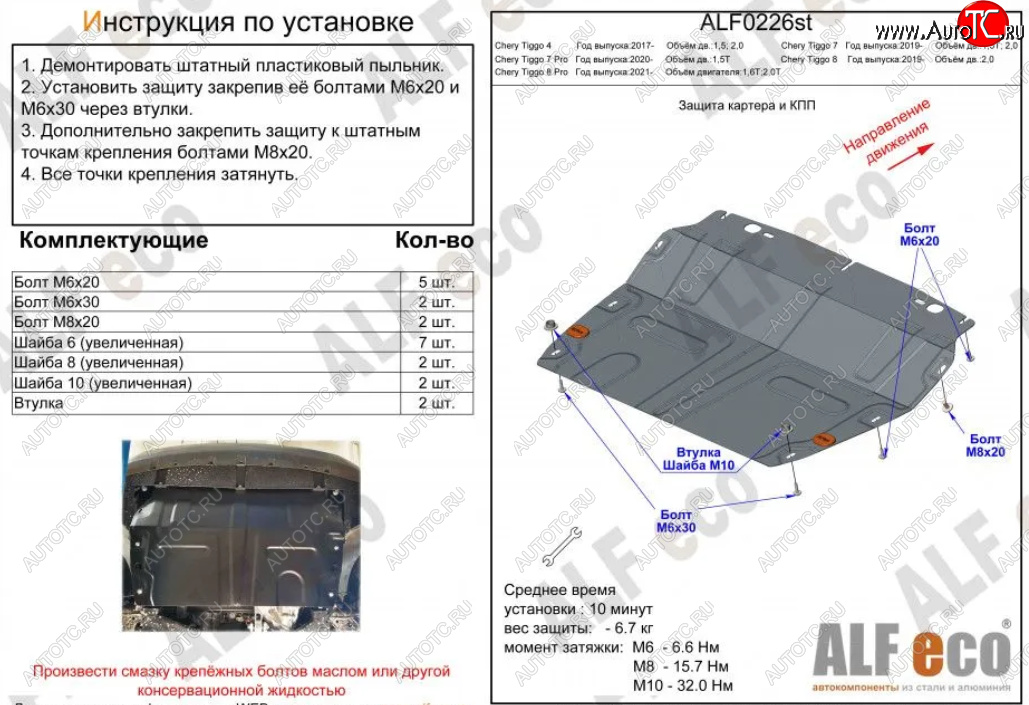 11 999 р. Защита картера двигателя и КПП (V-2,0Т, малая) ALFECO  Chery Tiggo 8  (T18) (2019-2024) рестайлинг (Алюминий 4 мм)  с доставкой в г. Новочеркасск