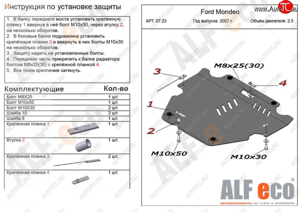 14 499 р. Защита картера двигателя и КПП (V-только 2,5T) ALFECO  Ford Mondeo (2007-2014) Mk4,BD дорестайлинг, седан, Mk4,DG дорестайлинг, универсал, Mk4,BD рестайлинг, седан, Mk4,DG рестайлинг, универсал (Алюминий 4 мм)  с доставкой в г. Новочеркасск