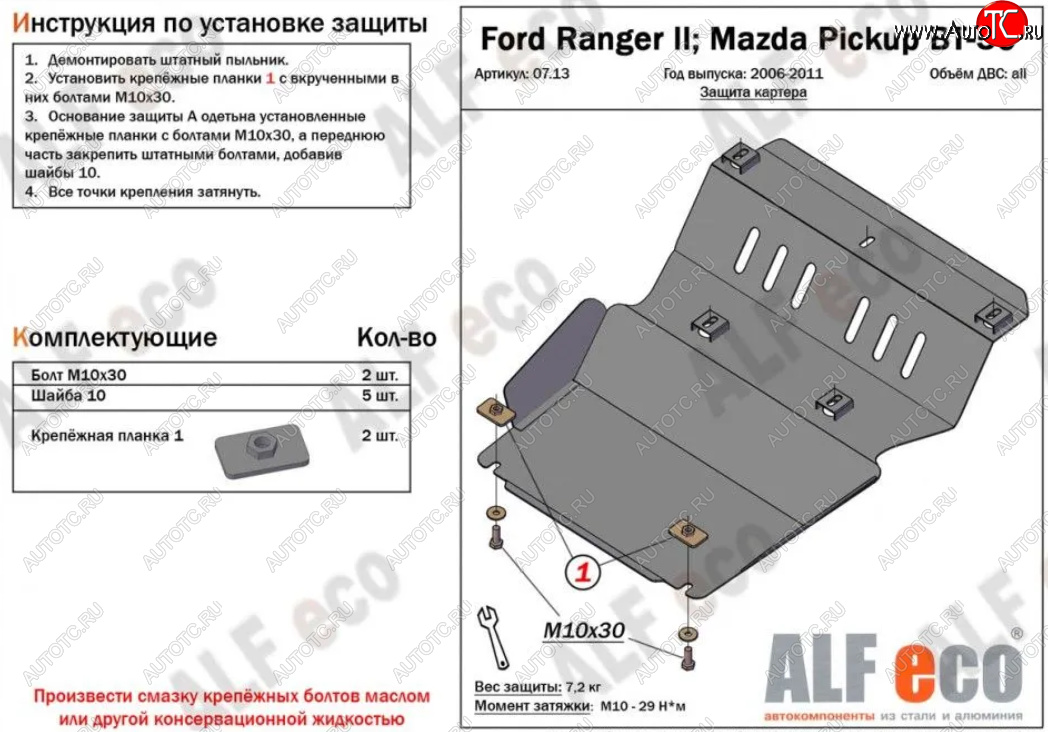 9 999 р. Защита картера двигателя Alfeco  Ford Ranger (2006-2011) рестайлинг (Алюминий 4 мм)  с доставкой в г. Новочеркасск