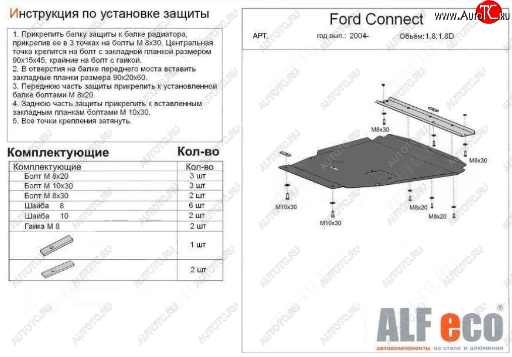 17 899 р. Защита картера двигателя и КПП (V-1,6; 1,8; 2,0; 1,8D) ALFECO Ford Transit цельнометаллический фургон (2006-2014) (Алюминий 4 мм)  с доставкой в г. Новочеркасск