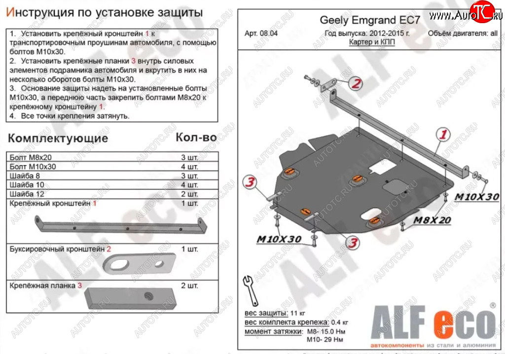 15 799 р. Защита картера двигателя ALFECO  Geely Emgrand EC7 (2009-2016) седан дорестайлинг, хэтчбек (Алюминий 4 мм)  с доставкой в г. Новочеркасск