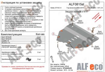 Защита картера двигателя и КПП (V-1,8T; 2,4) ALFECO Geely (Джили) Emgrand GT (Эмгранд) (2015-2019) седан  (Алюминий 4 мм)