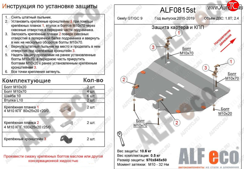 15 699 р. Защита картера двигателя и КПП (V-1,8T; 2,4) ALFECO  Geely Emgrand GT (2015-2019) седан (Алюминий 4 мм)  с доставкой в г. Новочеркасск