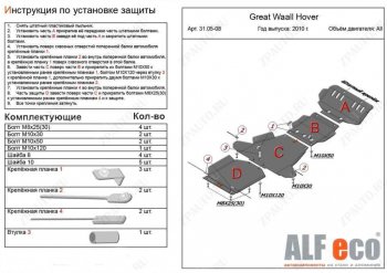 33 799 р. Защита картера, редуктора переднего моста, КПП и РК (4 части, V-2,2) ALFECO  Great Wall Wingle 5 (2011-2017) (Алюминий 4 мм)  с доставкой в г. Новочеркасск. Увеличить фотографию 2