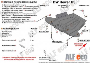 33 799 р. Защита картера, редуктора переднего моста, КПП и РК (4 части, V-2,2) ALFECO  Great Wall Wingle 5 (2011-2017) (Алюминий 4 мм)  с доставкой в г. Новочеркасск. Увеличить фотографию 4