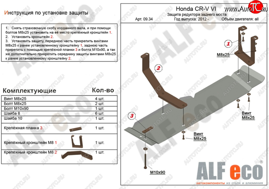 7 499 р. Защита редуктора заднего моста (V-2,4) Alfeco  Honda CR-V  RM1,RM3,RM4 (2012-2018) дорестайлинг, рестайлинг (Алюминий 4 мм)  с доставкой в г. Новочеркасск