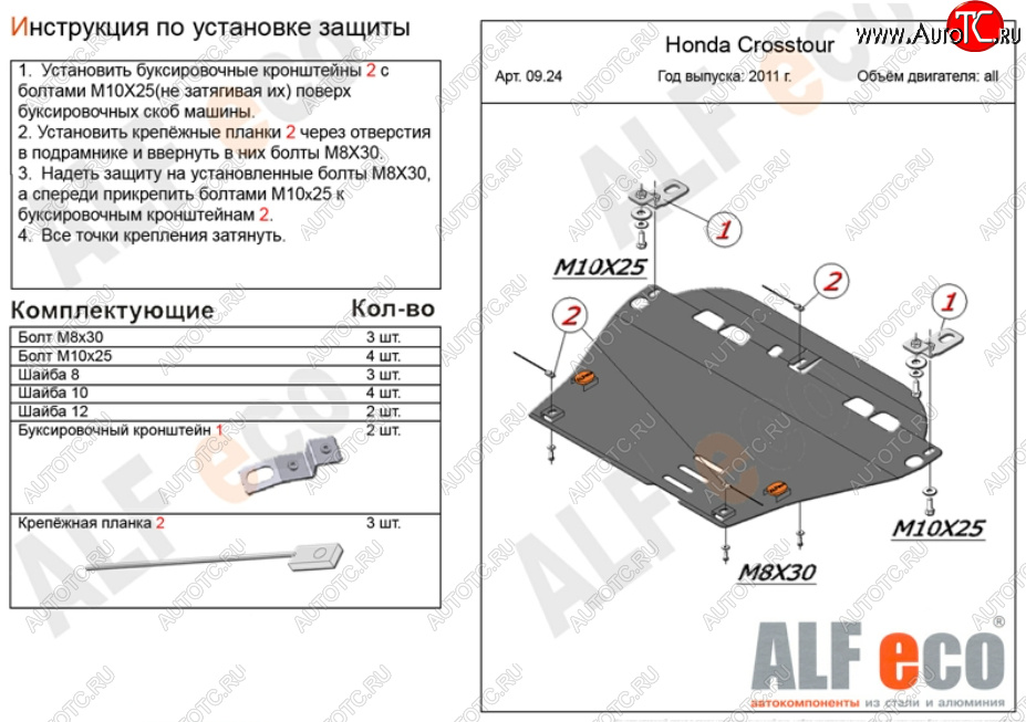 15 399 р. Защита картера двигателя и КПП Alfeco  Honda Crosstour  1 (2009-2016) TF дорестайлинг, TF рестайлинг (Алюминий 4 мм)  с доставкой в г. Новочеркасск