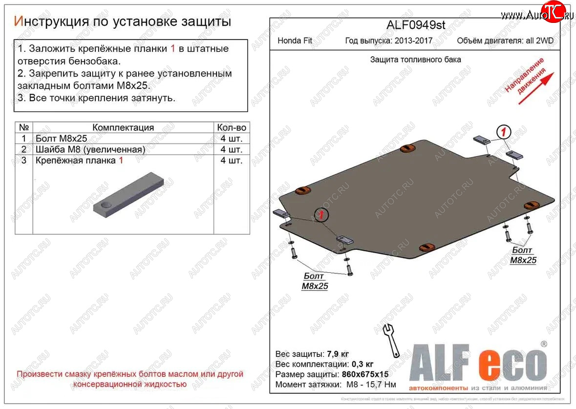 11 399 р. Защита топливного бака (2WD) ALFECO  Honda Fit ( GP,GK,  3) (2013-2017)  дорестайлинг, GP,GK 1-ый рестайлинг (Алюминий 4 мм)  с доставкой в г. Новочеркасск