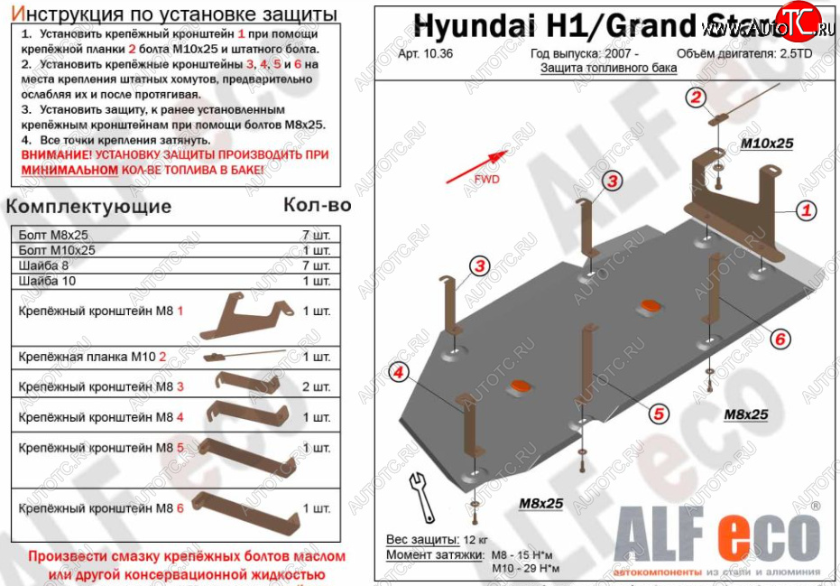 16 299 р. Защита топливного бака (V-2,5TD) Alfeco  Hyundai Starex/Grand Starex/H1  TQ (2007-2018) дорестайлинг, рестайлинг (Алюминий 4 мм)  с доставкой в г. Новочеркасск