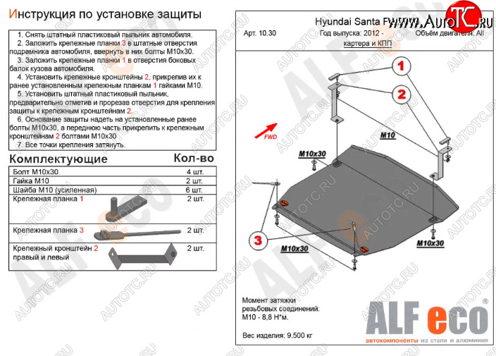 15 999 р. Защита картера двигателя и КПП Alfeco  Hyundai Santa Fe  DM (2012-2019) дорестайлинг, рестайлинг (Алюминий 4 мм)  с доставкой в г. Новочеркасск