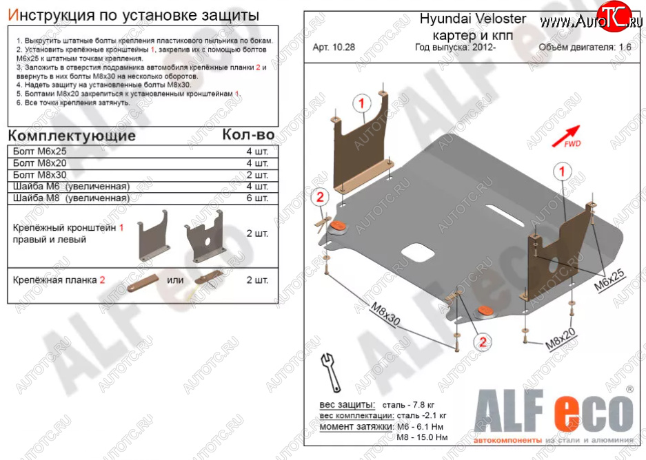 12 799 р. Защита картера двигателя и КПП Alfeco  Hyundai Veloster  FS (2011-2018) дорестайлинг, рестайлинг (Алюминий 4 мм)  с доставкой в г. Новочеркасск