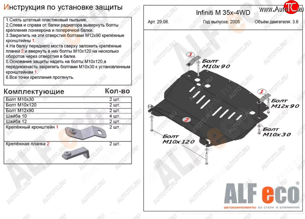 13 999 р. Защита картера двигателя (V-3,5 4WD) Alfeco  INFINITI M35  Y50 (2004-2010) дорестайлинг, рестайлинг (Алюминий 4 мм)  с доставкой в г. Новочеркасск