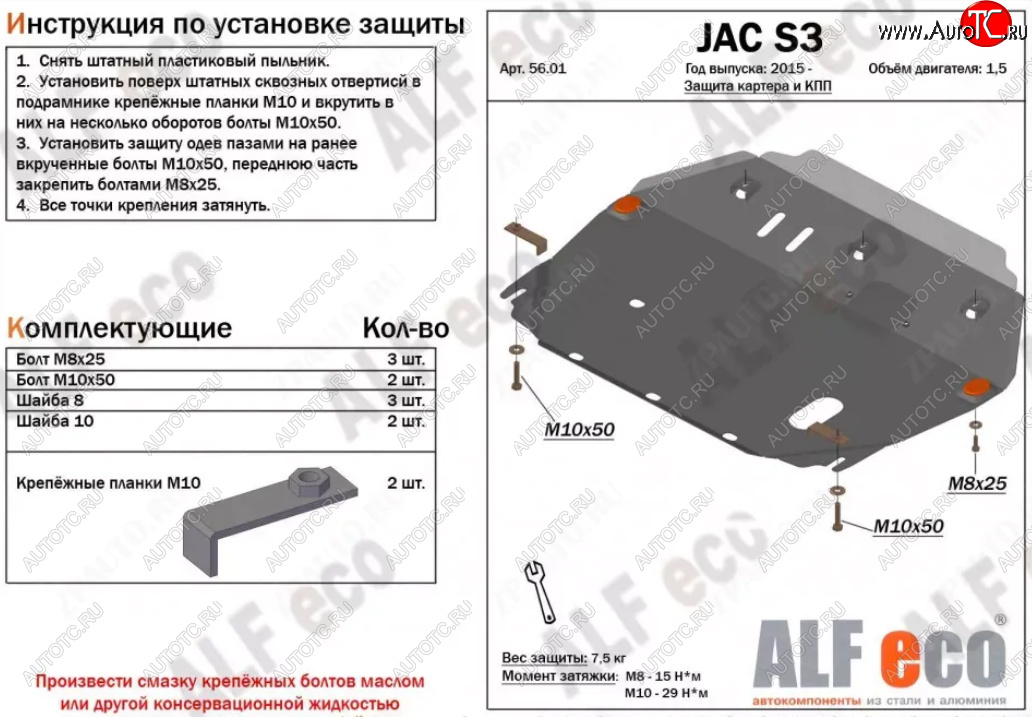 13 399 р. Защита картера двигателя и КПП (V-1,5) Alfeco  JAC S3 (2017-2024) рестайлинг (Алюминий 4 мм)  с доставкой в г. Новочеркасск