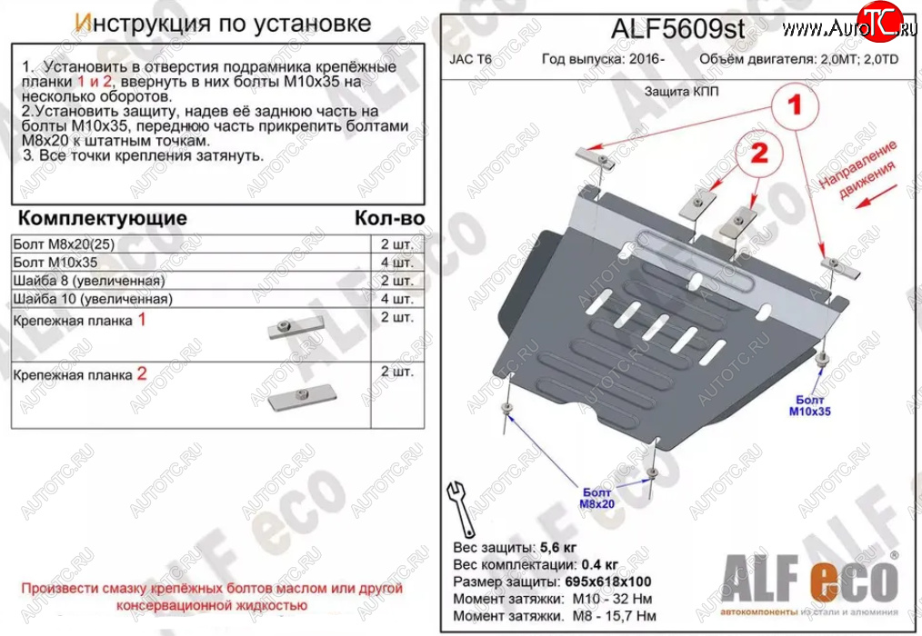 9 299 р. Защита КПП (V-2,0MT; 2,0TD) ALFECO  JAC T6 (2018-2024) пикап (Алюминий 4 мм)  с доставкой в г. Новочеркасск