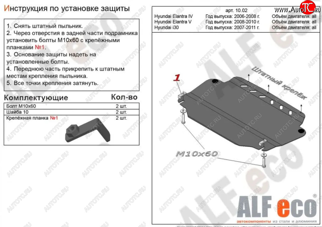 12 899 р. Защита картера двигателя и КПП Alfeco  KIA Cerato  2 TD (2008-2013) седан (Алюминий 3 мм)  с доставкой в г. Новочеркасск