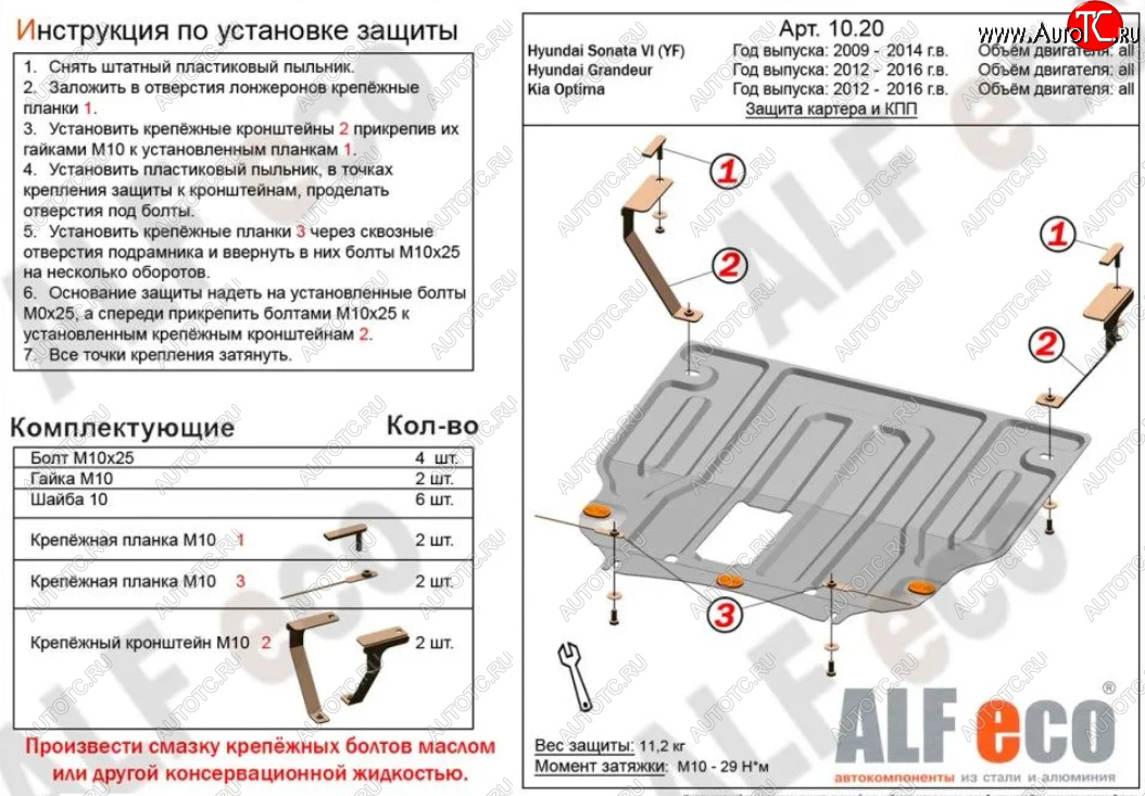 14 499 р. Защита картера двигателя и КПП Alfeco  KIA Optima  3 TF (2010-2016) дорестайлинг седан, рестайлинг седан (Алюминий 4 мм)  с доставкой в г. Новочеркасск