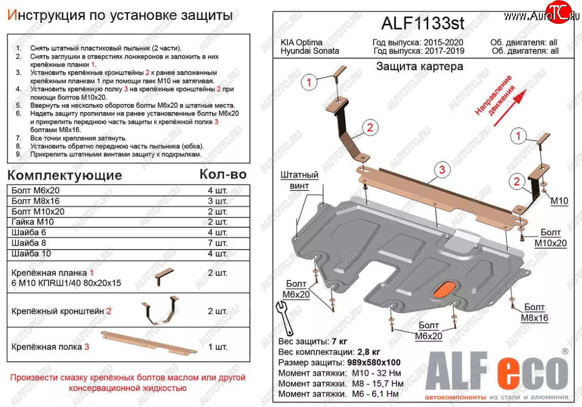 11 999 р. Защита картера двигателя и КПП Alfeco  KIA Optima ( 4 JF,  JF) (2016-2020) дорестайлинг седан, седан рестайлинг (Алюминий 4 мм)  с доставкой в г. Новочеркасск