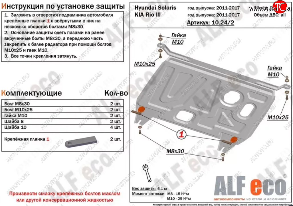 10 399 р. Защита картера двигателя и КПП Alfeco  KIA Rio  3 QB (2011-2017) дорестайлинг седан, дорестайлингхэтчбек5дв., рестайлинг седан, рестайлингхэтчбек5дв. (Алюминий 4 мм)  с доставкой в г. Новочеркасск