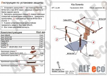 Защита редуктора заднего моста Alfeco KIA (КИА) Sorento (Соренто)  MQ4 (2020-2022) MQ4