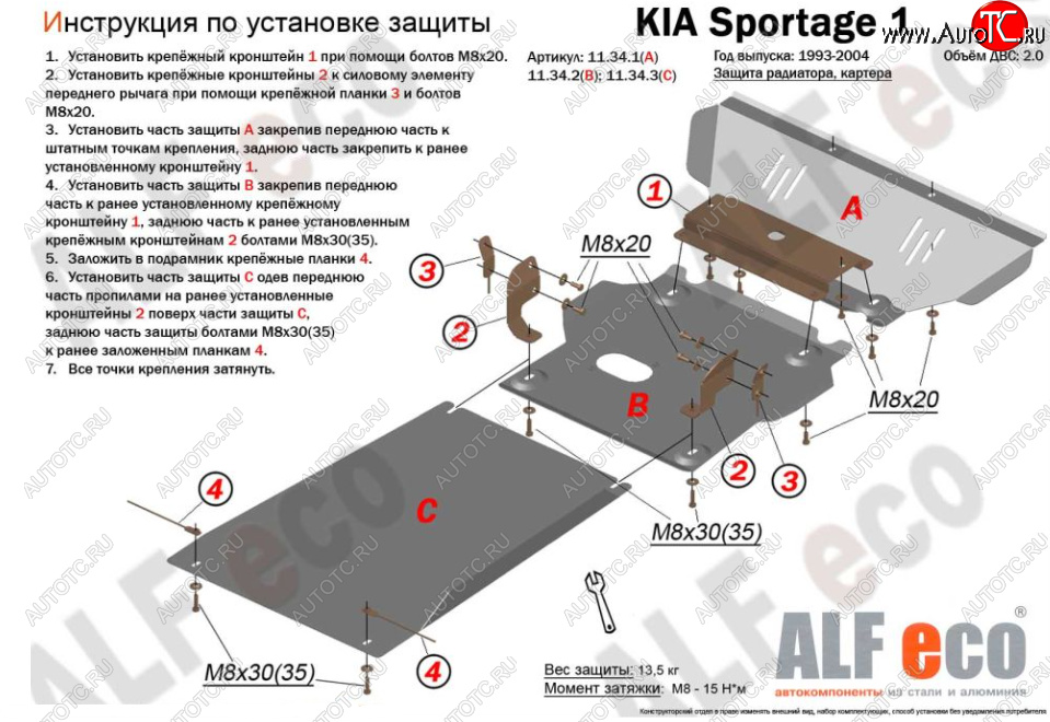 22 999 р. Защита радиатора, картера и КПП (V-2,0; 3 части) Alfeco  KIA Sportage  1 JA (1993-2006) (Алюминий 4 мм)  с доставкой в г. Новочеркасск