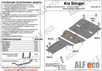 10 999 р. Защита КПП (V-2,0Т, 4WD) ALFECO  KIA Stinger (2017-2024) (Алюминий 4 мм)  с доставкой в г. Новочеркасск. Увеличить фотографию 2