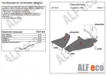 27 599 р. Защита картера двигателя, рулевых тяг, КПП и РК (V-1,7, 3 части) Alfeco  Лада Нива Трэвел (2021-2024) (212300-80) (Алюминий 4 мм)  с доставкой в г. Новочеркасск. Увеличить фотографию 2