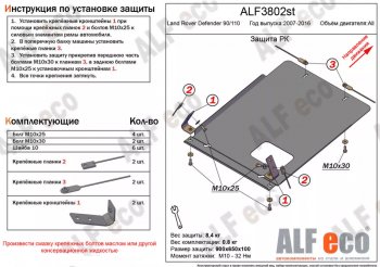 Защита раздаточной коробки Alfeco Land Rover Defender 110 1 L316 рестайлинг 5дв. (2007-2016)  (Алюминий 4 мм)