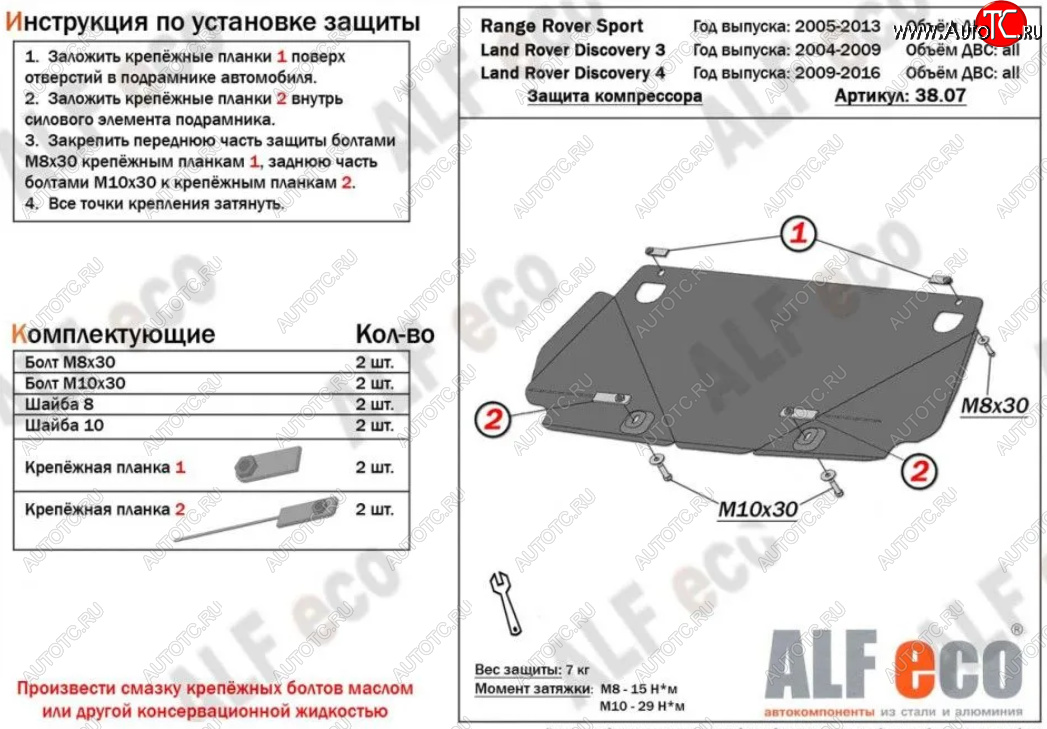 10 399 р. Защита КПП ALFECO  Land Rover Discovery  3 L319 (2004-2009) (Алюминий 4 мм)  с доставкой в г. Новочеркасск