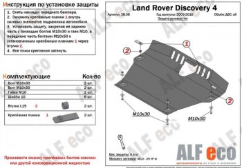 13 199 р. Защита рулевых тяг Alfeco Land Rover Discovery 4 L319 (2009-2016) (Алюминий 4 мм)  с доставкой в г. Новочеркасск. Увеличить фотографию 1