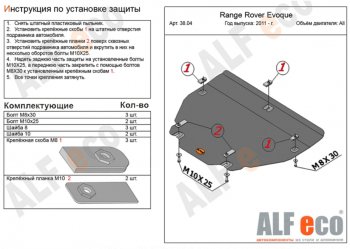 Защита картера двигателя и КПП (V-2,0 TD; 2,2 TD АТ 4WD) ALFECO Land Rover (Ленд) Discovery Sport (Дискавери)  L550 (2014-2019) L550 дорестайлинг  (Алюминий 4 мм)