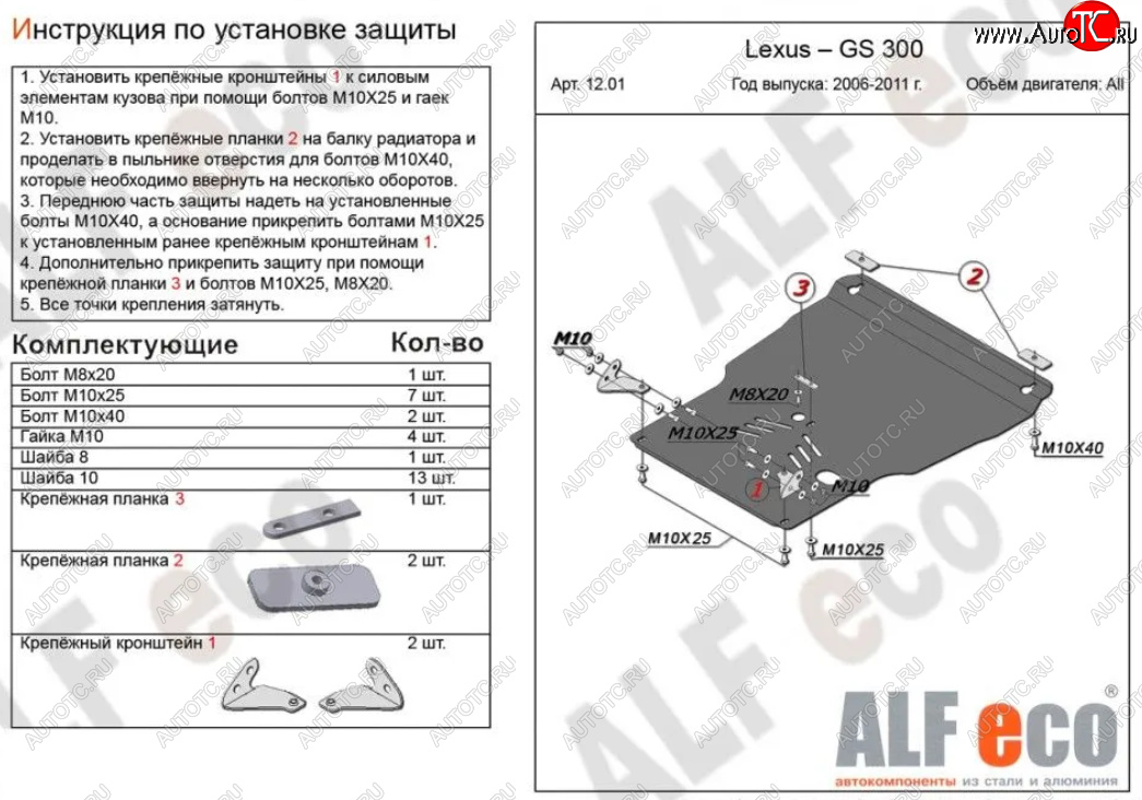 15 999 р. Защита картера двигателя и КПП (V-3,0, установка на пыльник) Alfeco  Lexus GS300  S190 (2005-2012) дорестайлинг, рестайлинг (Алюминий 4 мм)  с доставкой в г. Новочеркасск