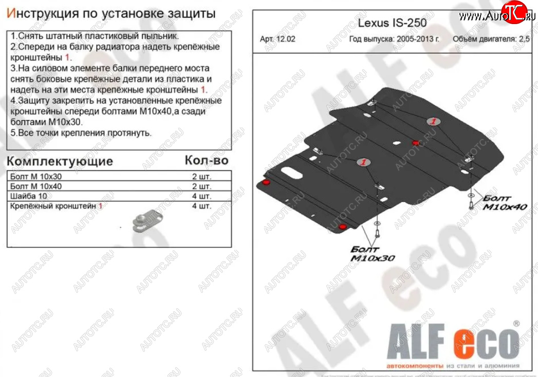 18 899 р. Защита картера двигателя и КПП (V-2,5 RWD) Alfeco  Lexus IS250  XE20 (2005-2013) седан дорестайлинг (Алюминий 4 мм)  с доставкой в г. Новочеркасск