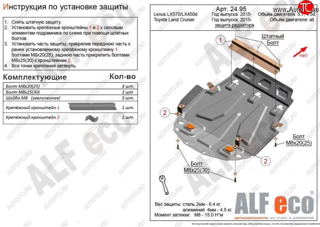 10 999 р. Защита радиатора (V-4,5D; 5,7) Alfeco  Lexus LX450d  J200 (2015-2022) 2-ой рестайлинг (Алюминий 4 мм)  с доставкой в г. Новочеркасск