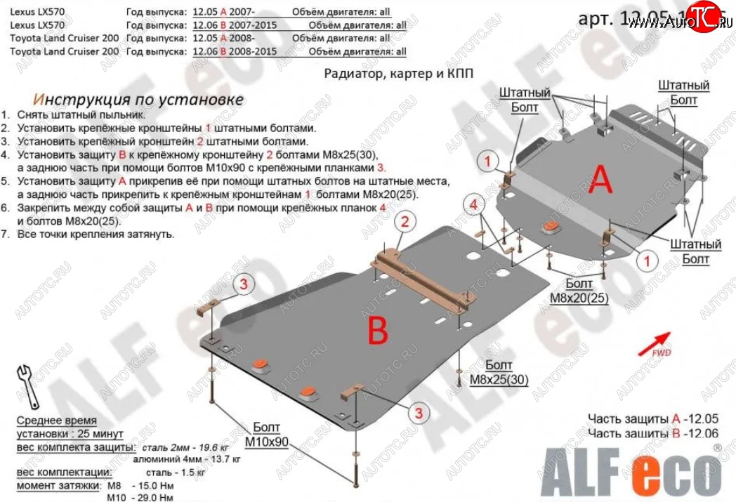 28 999 р. Защита картера, радиатора и КПП (V-5,7, 2 части) Alfeco  Lexus LX570  J200 (2007-2015) дорестайлинг, 1-ый рестайлинг (Алюминий 4 мм)  с доставкой в г. Новочеркасск