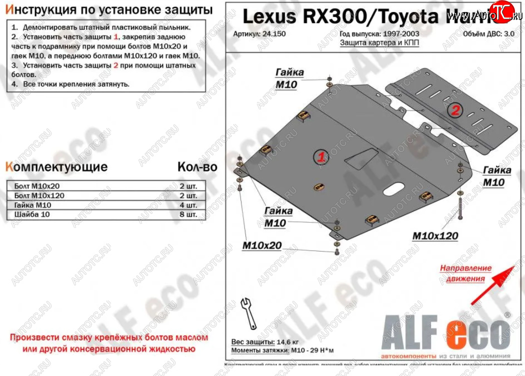 21 599 р. Защита картера двигателя и КПП (V-3,0) Alfeco  Lexus RX300  XU10 (1995-2001) дорестайлинг (Алюминий 4 мм)  с доставкой в г. Новочеркасск