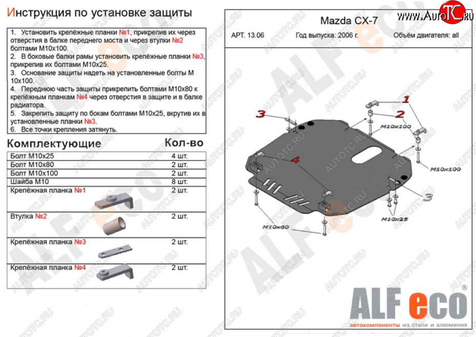 14 999 р. Защита картера двигателя и КПП ALFECO  Mazda CX-7  ER (2006-2010) дорестайлинг (Алюминий 4 мм)  с доставкой в г. Новочеркасск