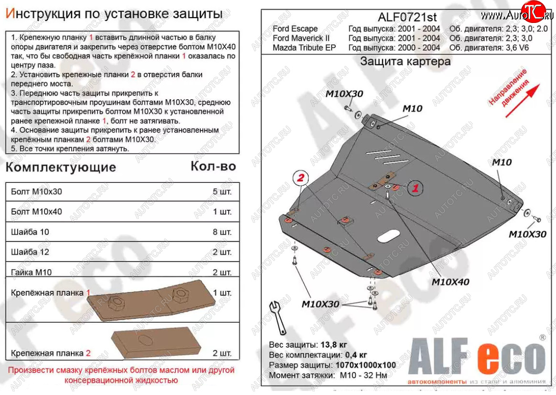 18 499 р. Защита картера двигателя и КПП (V-3,0V6) ALFECO  Mazda Tribute (2000-2007)  дорестайлинг (Алюминий 4 мм)  с доставкой в г. Новочеркасск