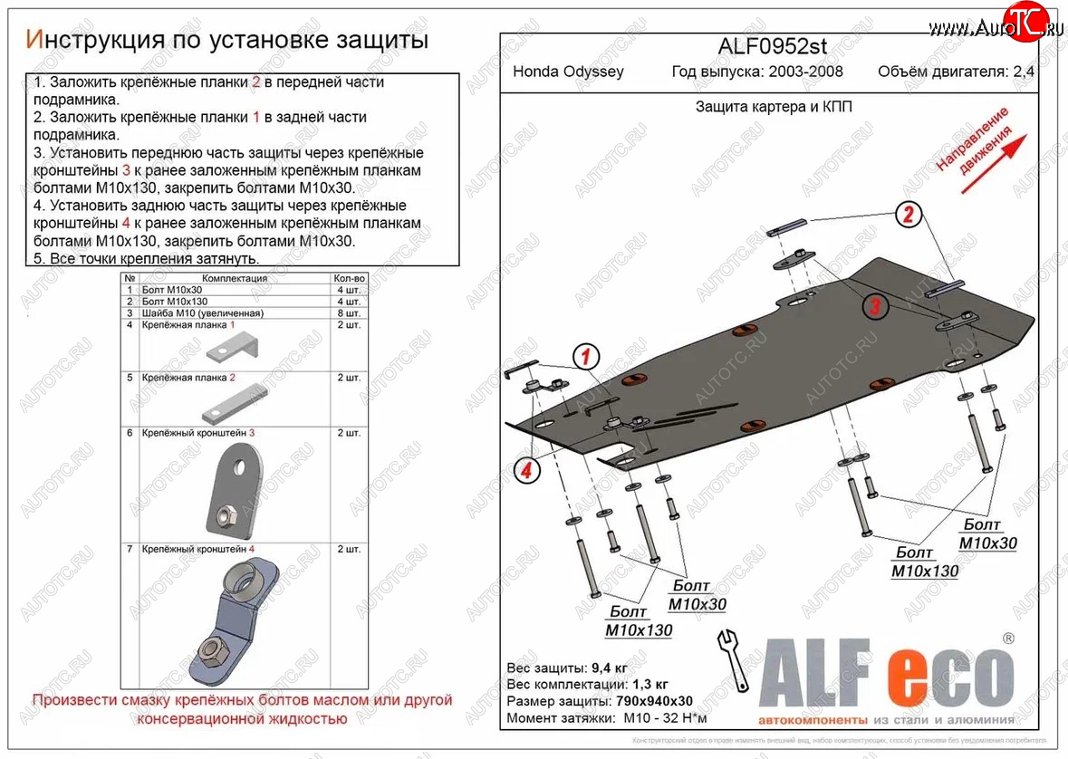 14 899 р. Защита картера двигателя и КПП (V-2,4) ALFECO  Honda Odyssey  3 (2004-2008) (Алюминий 3 мм)  с доставкой в г. Новочеркасск