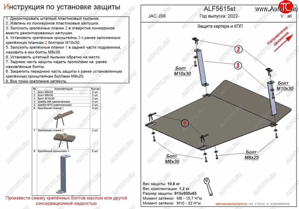 12 699 р. Защита картера двигателя и КПП Alfeco  JAC JS6 (2022-2024) (Алюминий 3 мм)  с доставкой в г. Новочеркасск