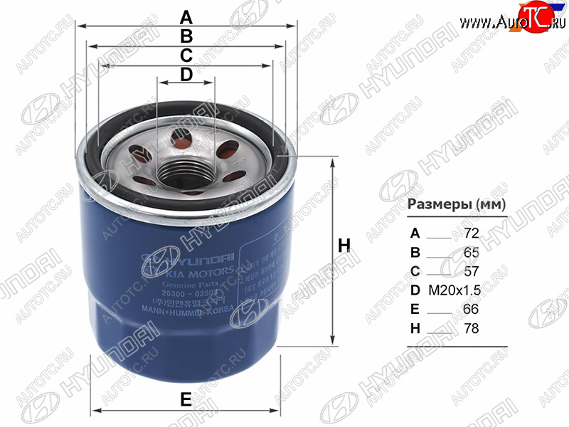 569 р. Фильтр масляный HYUNDAI Hyundai Solaris HCR седан дорестайлинг (2017-2020)  с доставкой в г. Новочеркасск