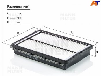 Фильтр воздушный MANN Hyundai (Хюндаи) Sonata (Соната) ( LF,  DN8) (2014-2022), KIA (КИА) Optima (Оптима) ( 4 JF,  JF) (2015-2020)